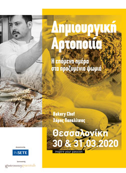 Δημιουργική Αρτοποιία