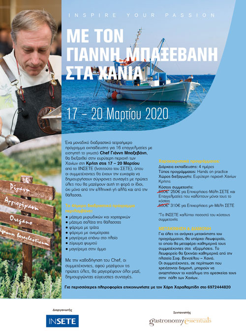 Με τον Γιάννη Μπαξεβάνη στα Χανιά.