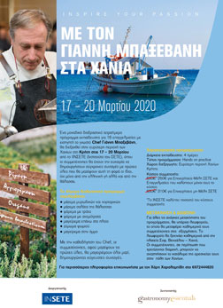 Με τον Γιάννη Μπαξεβάνη στα Χανιά.