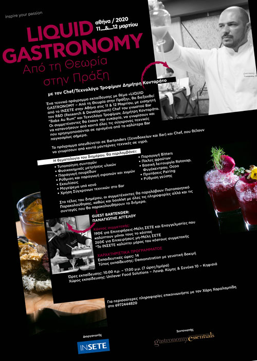 Liquid Gastronomy. Από την Θεωρία στην Πράξη.