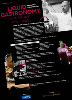 Liquid Gastronomy. Από την Θεωρία στην Πράξη.