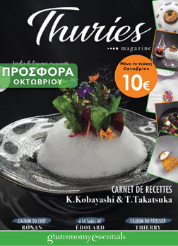 Προσφορά Thuries Magazine - Οκτώβριος 2020