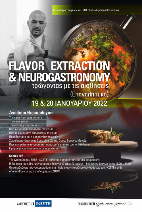 Flavor extraction & Neurogastronomy (Επαναληπτικό)