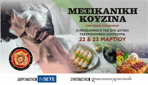 Μεξικάνικη Κουζίνα