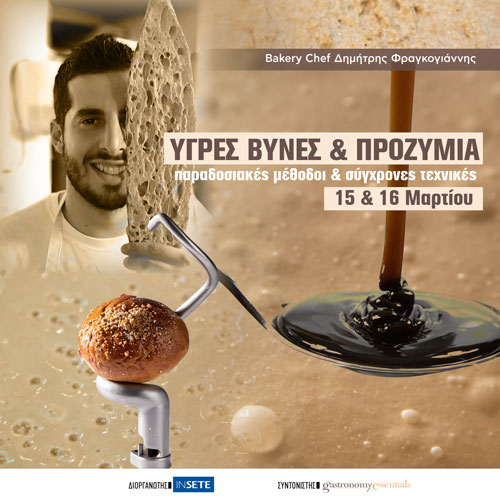 Υγρές Βύνες & Προζύμια