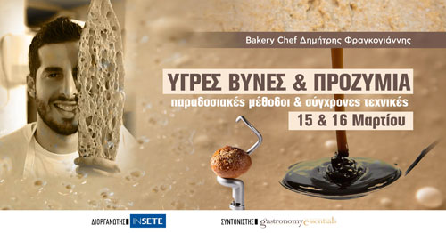 Υγρές Βύνες & Προζύμια