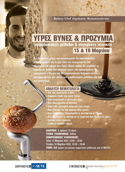 Υγρές Βύνες & Προζύμια