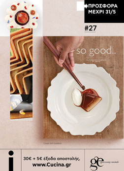 Προσφορά Μαΐου - So Good Magazine #27