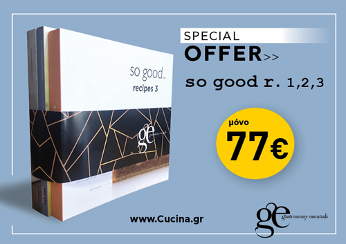 So Good Recipes. Προσφορά και τα 3 βιβλία μαζί!