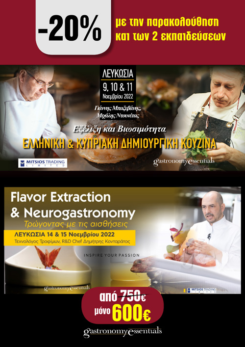 Ελληνική & Κυπριακή Δημουργική Κουζίνα