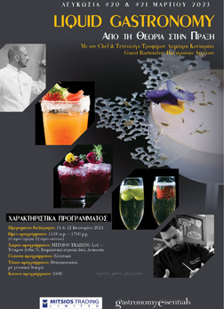 Liquid Gastronomy - Από τη Θεωρία στην Πράξη