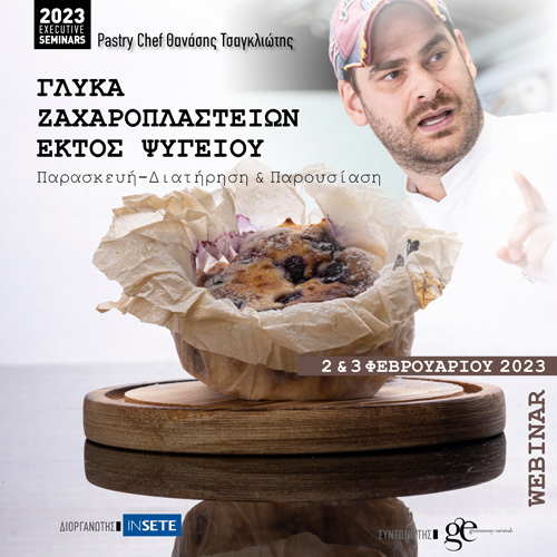 Γλυκά Ζαχαροπλαστείων εκτός Ψυγείου