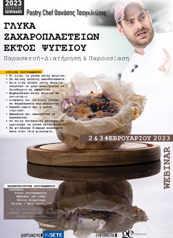 Γλυκά Ζαχαροπλαστείων εκτός Ψυγείου