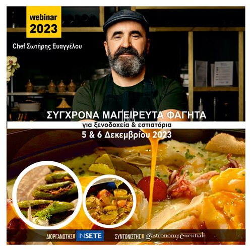 Σύγχρονα Μαγειρευτά για Ξενοδοχεία & Εστιατόρια