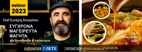 Σύγχρονα Μαγειρευτά για Ξενοδοχεία & Εστιατόρια
