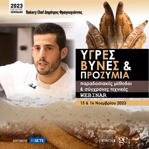 Υγρές Βύνες & Προζύμια