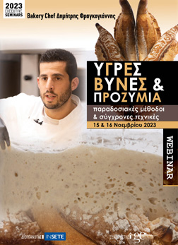 Υγρές Βύνες & Προζύμια