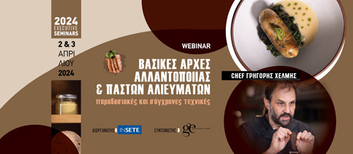 Βασικές Αρχές Αλλαντοποιΐας & Παστών Αλιευμάτων