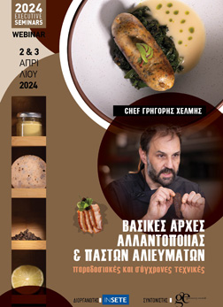 Βασικές Αρχές Αλλαντοποιΐας & Παστών Αλιευμάτων