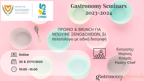 Πρωινό & Brunch για μπουφέ Ξεν/δοχίων.
