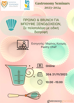 Πρωινό & Brunch για μπουφέ Ξεν/δοχίων.