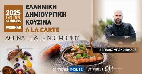 Ελληνική Δημιουργική Κουζίνα a la carte.