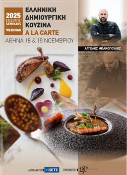 Ελληνική Δημιουργική Κουζίνα a la carte.
