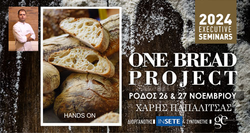 One Bread Project - καινοτόμες τεχνικές αρτοποιίας.