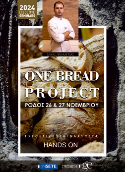 One Bread Project - καινοτόμες τεχνικές αρτοποιίας.