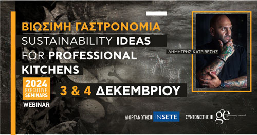 Βιώσιμη Γαστρονομία. Chef Δημήτρης Κατριβέσης
