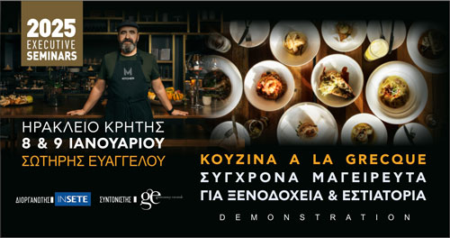 Κουζίνα a la Grecque. Chef Σωτήρης Ευαγγέλου