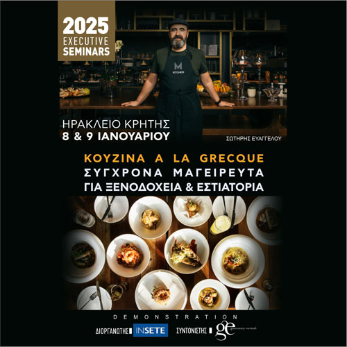 Κουζίνα a la Grecque. Chef Σωτήρης Ευαγγέλου