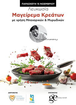 Μαγείρεμα Κρεάτων με χρήση Μπαχ/κών & Μυρωδικών