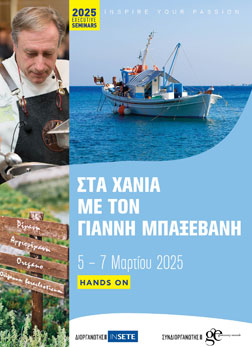 Με τον Γιάννη Μπαξεβάνη στα Χανιά.