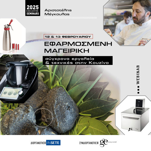 Εφαρμοσμένη Μαγ/κή: Σύγχρονα Εργαλεία & Τεχνικές