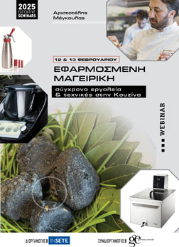 Εφαρμοσμένη Μαγ/κή: Σύγχρονα Εργαλεία & Τεχνικές