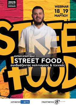 Street Food: Συνδυάζοντας Πολιτισμούς & Τεχνικές