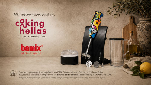 VI�MA Collector's Luxury Box - ���� ���������� COOKING HELLAS